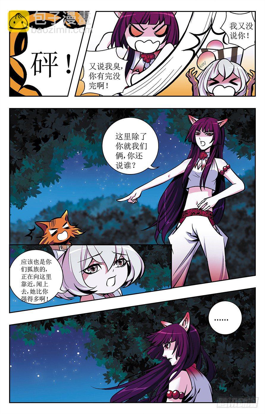 《幽夜奇谭》第023话 第5页