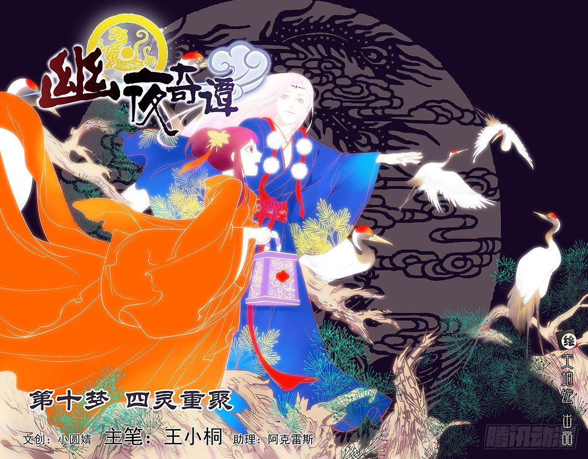 《幽夜奇谭》第027话 第1页
