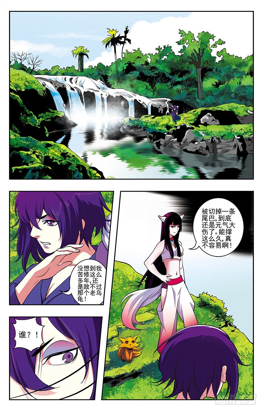 《幽夜奇谭》第027话 第2页