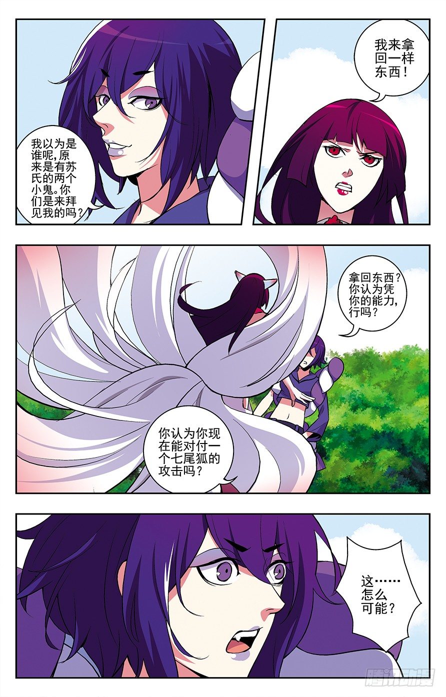 《幽夜奇谭》第027话 第3页