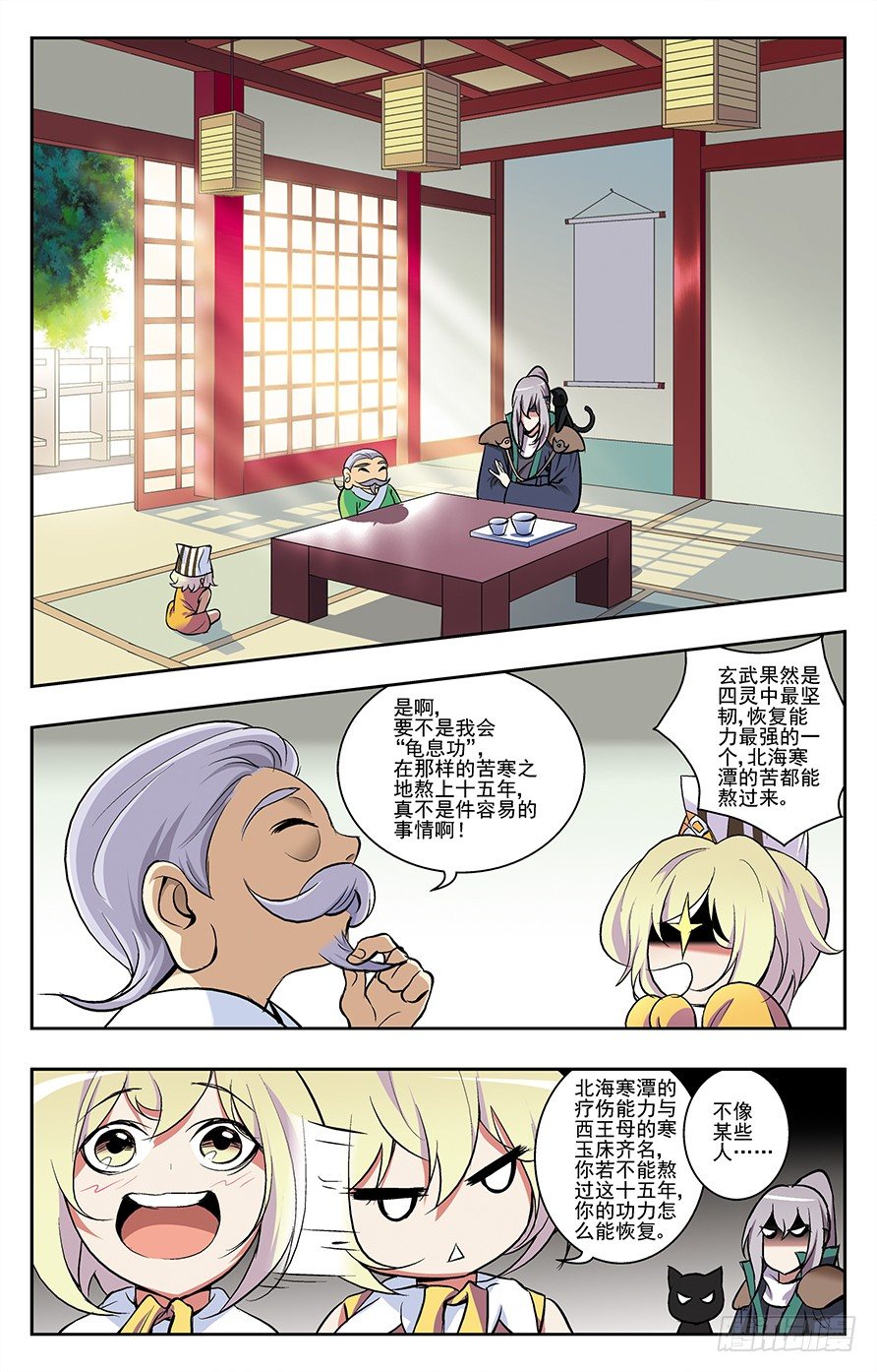 《幽夜奇谭》第027话 第4页