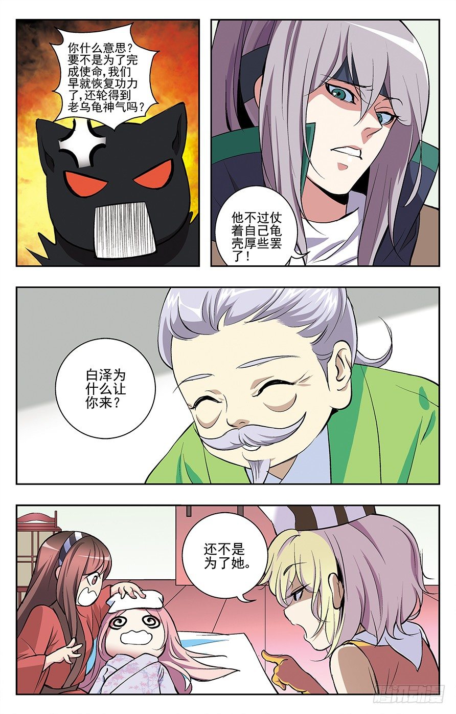 《幽夜奇谭》第027话 第5页