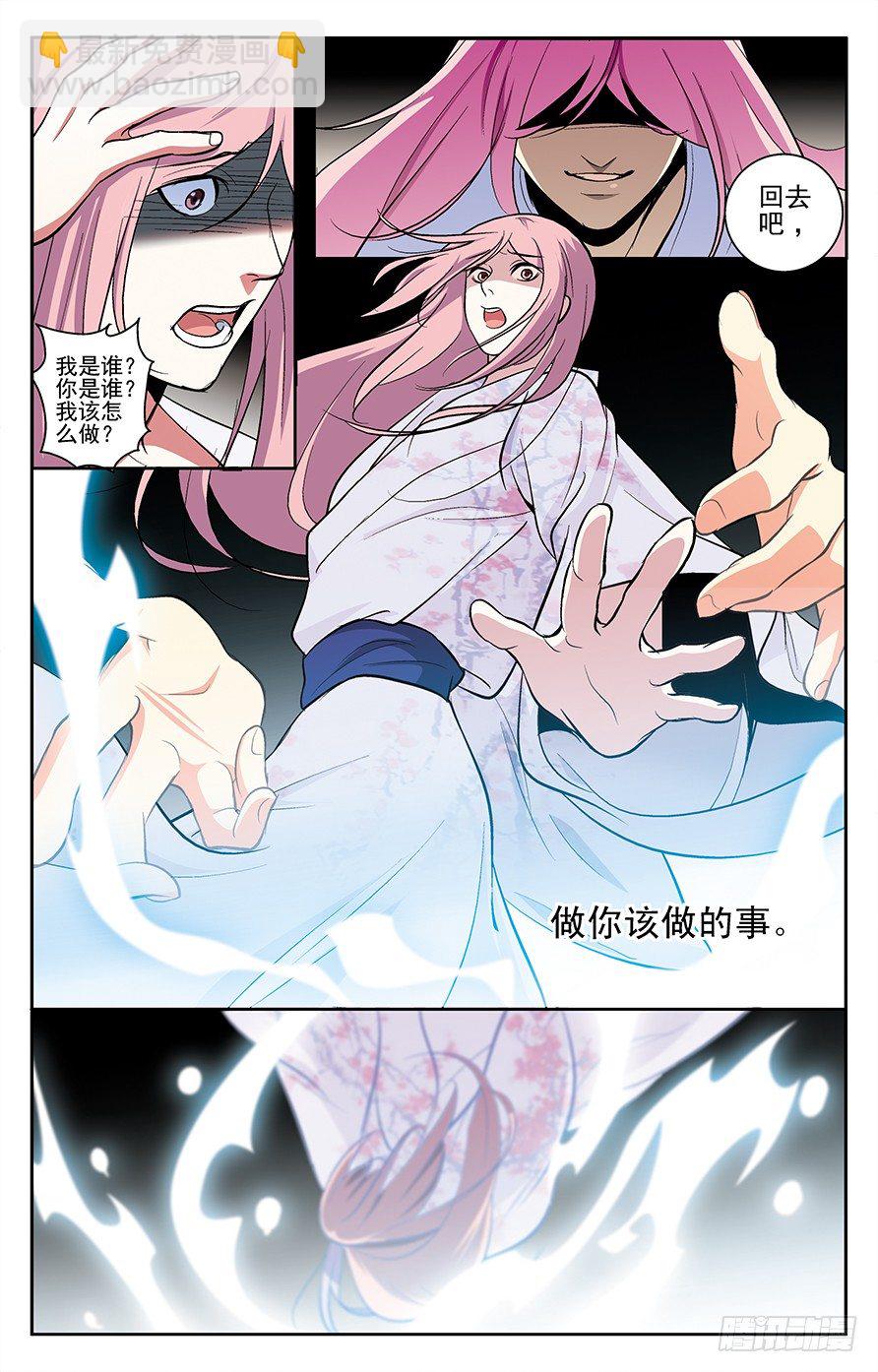 《幽夜奇谭》第028话 第2页