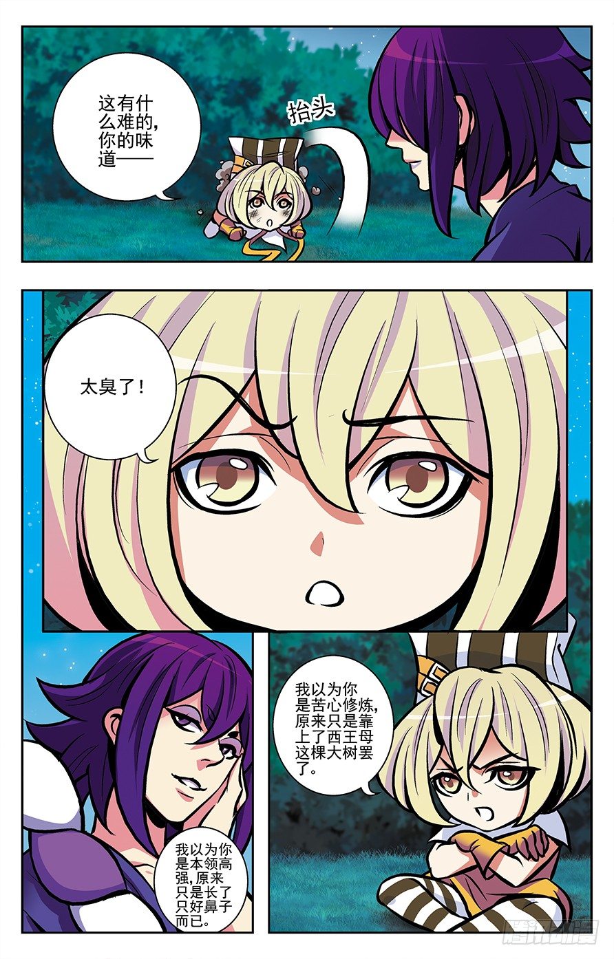 《幽夜奇谭》第025话 第4页