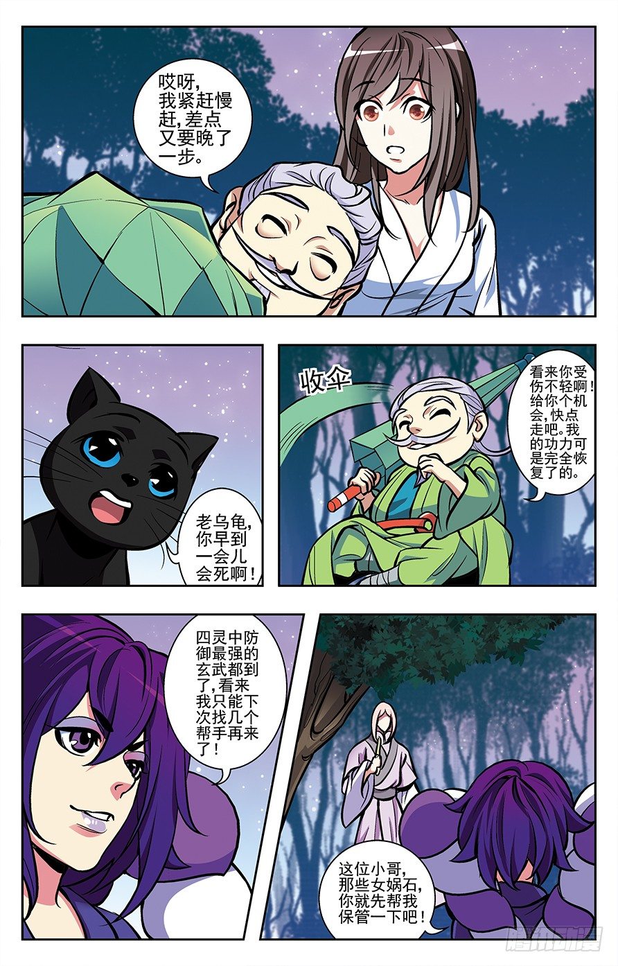《幽夜奇谭》第026话 第7页