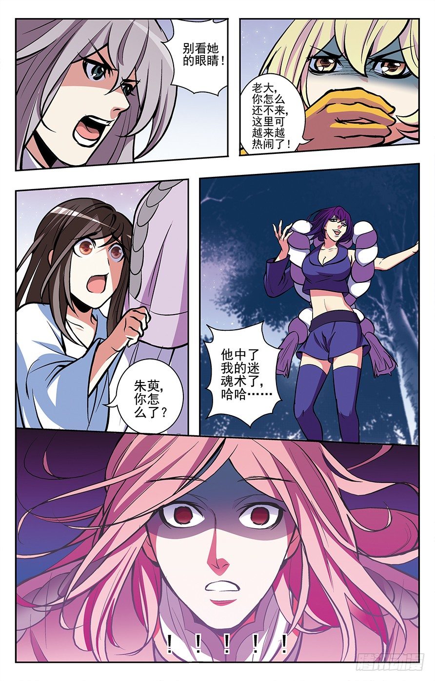 《幽夜奇谭》第026话 第8页