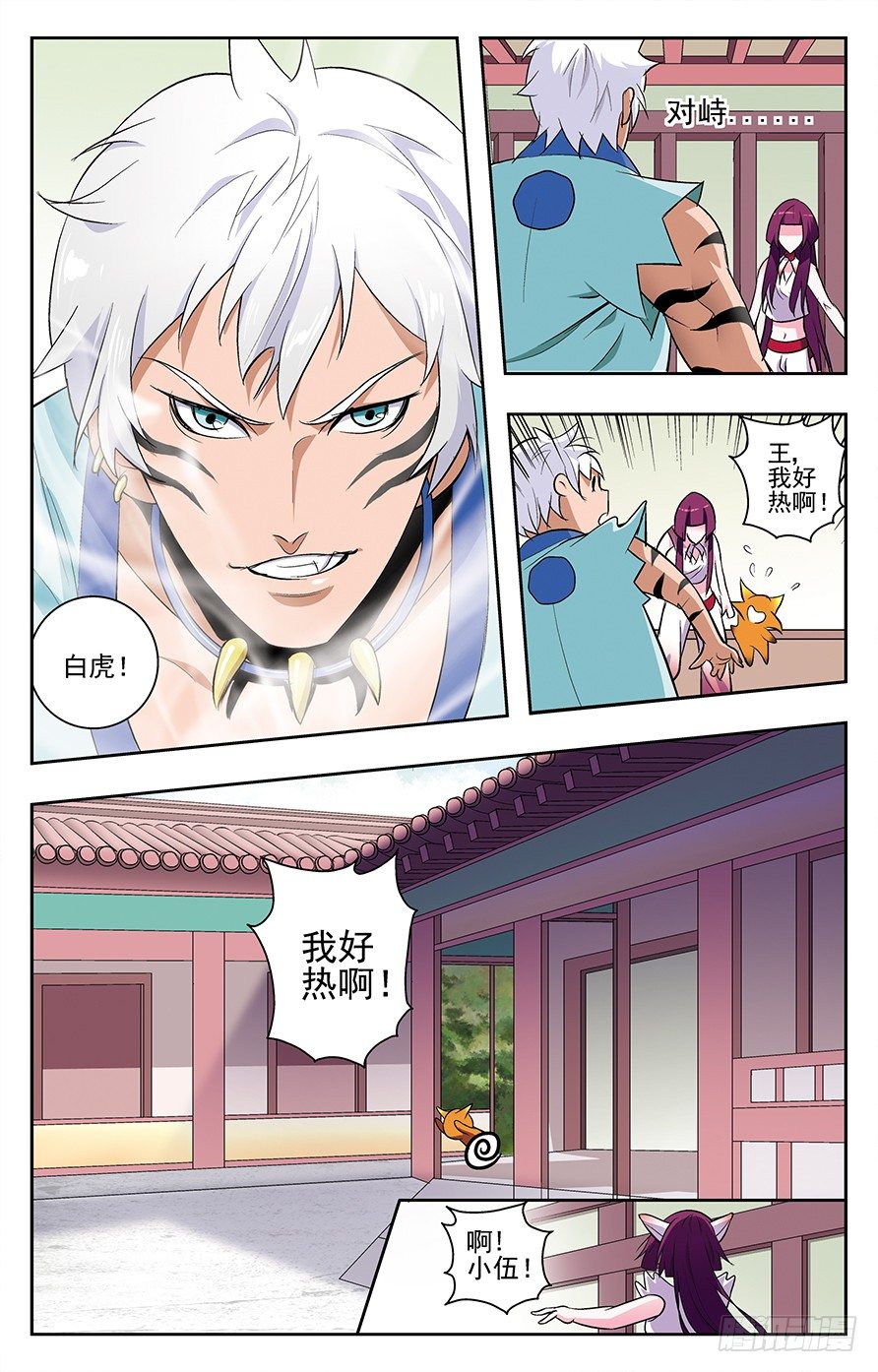 《幽夜奇谭》第032话 第1页