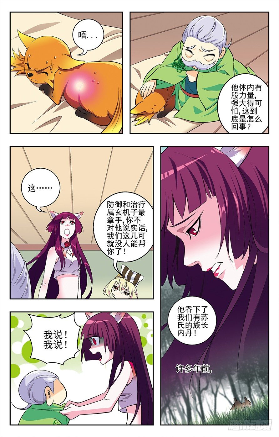 《幽夜奇谭》第030话 第2页