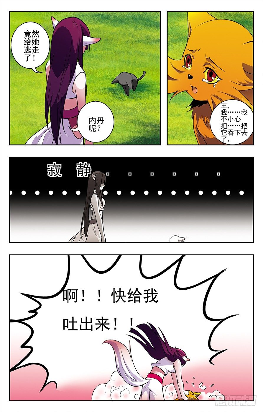 《幽夜奇谭》第029话 第1页