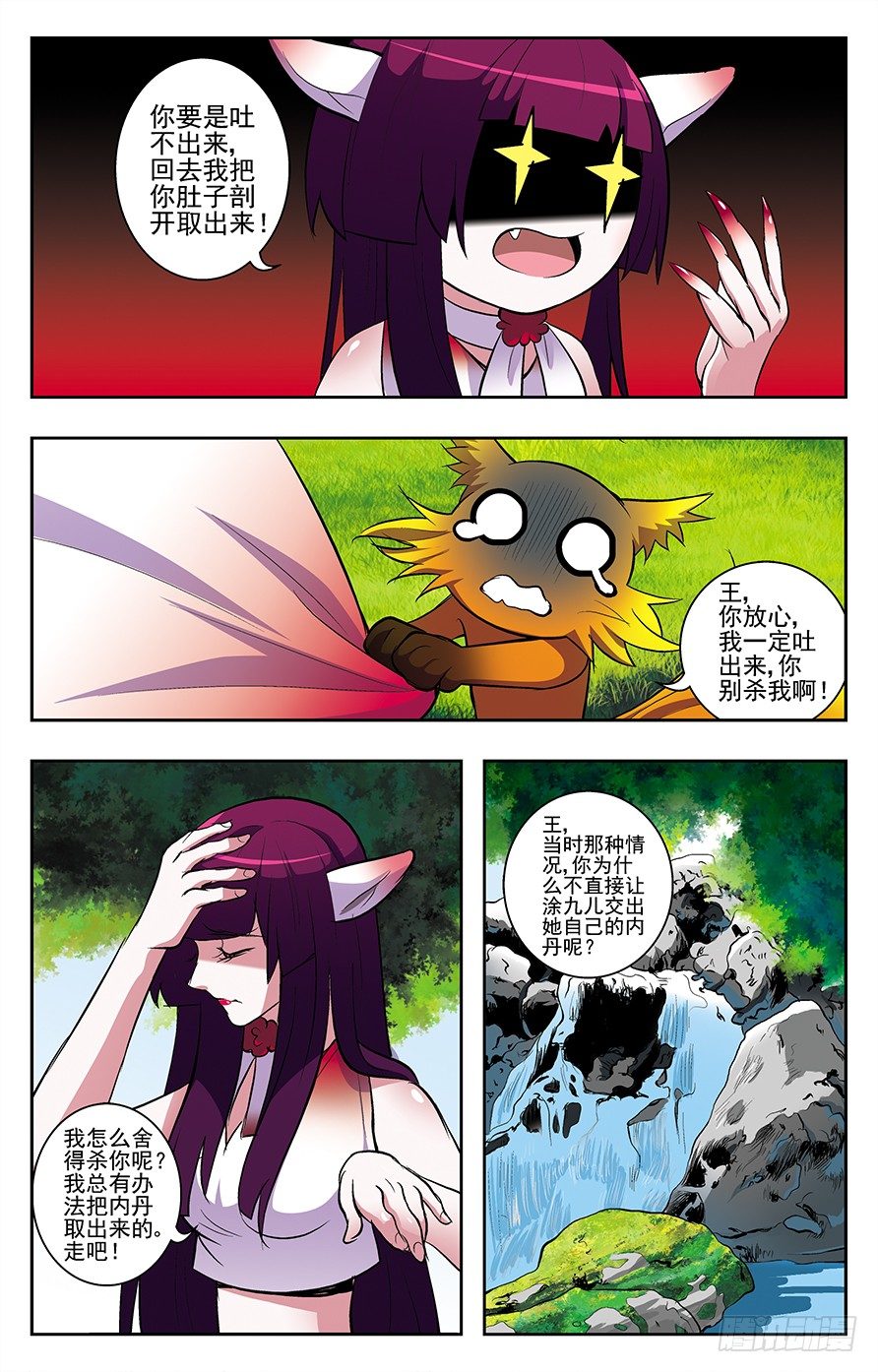 《幽夜奇谭》第029话 第2页
