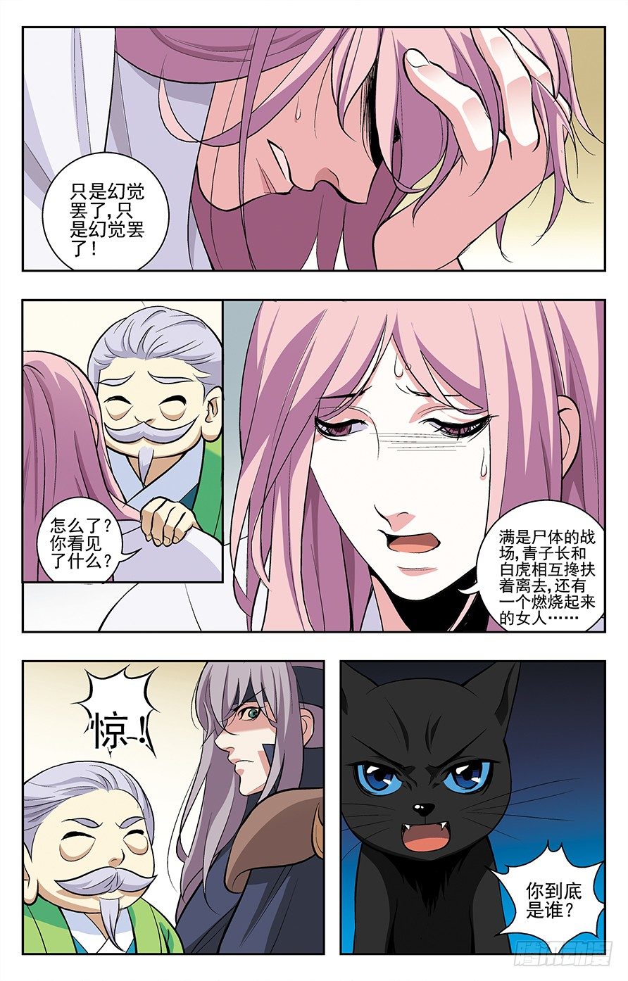 《幽夜奇谭》第029话 第4页