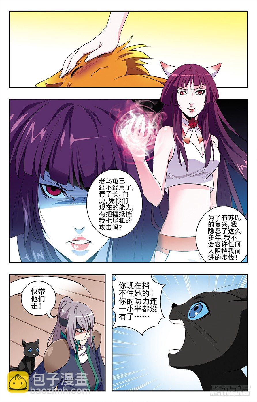 《幽夜奇谭》第031话 第3页