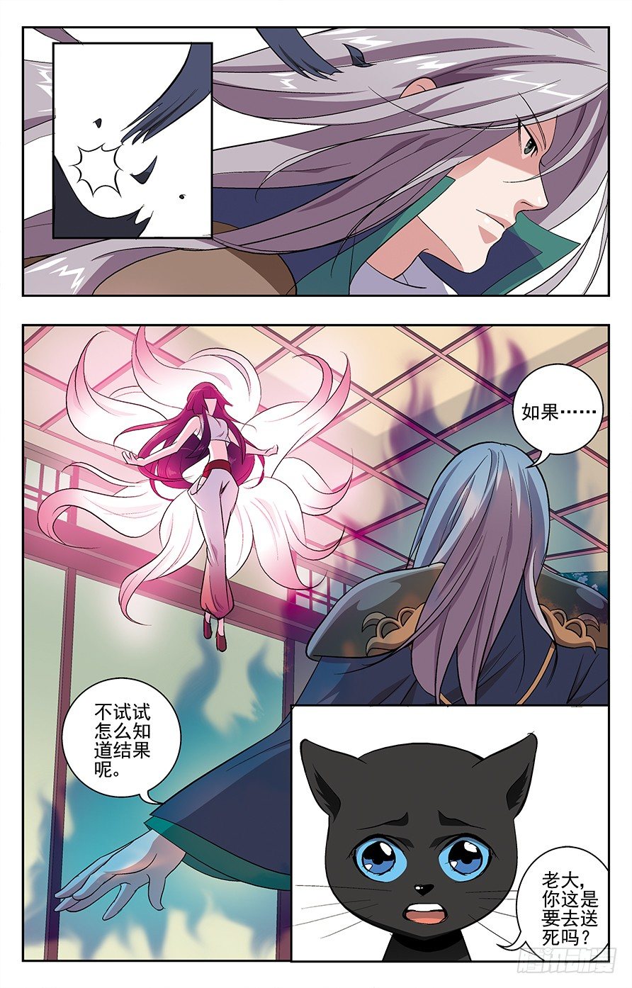 《幽夜奇谭》第031话 第4页
