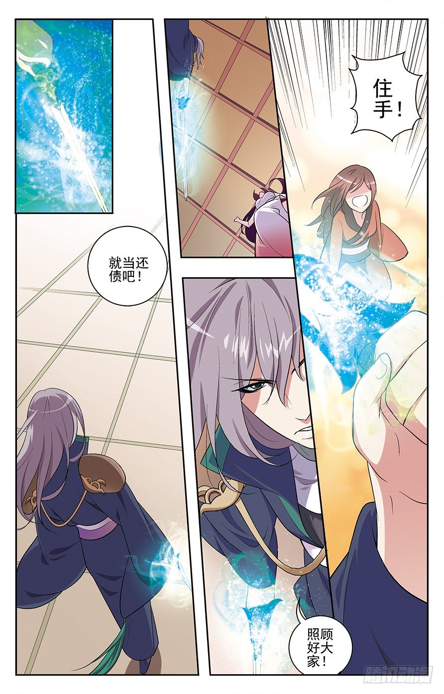 《幽夜奇谭》第031话 第5页