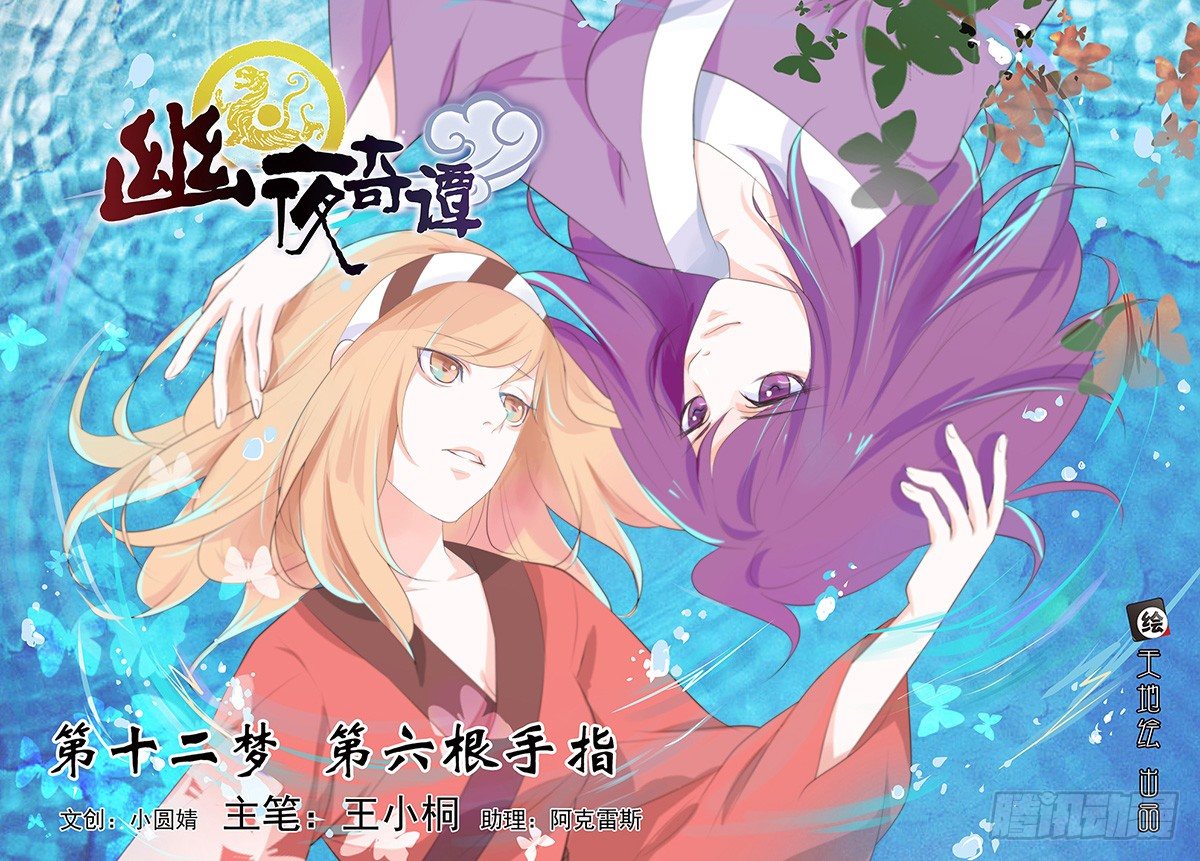 《幽夜奇谭》第033话 第1页