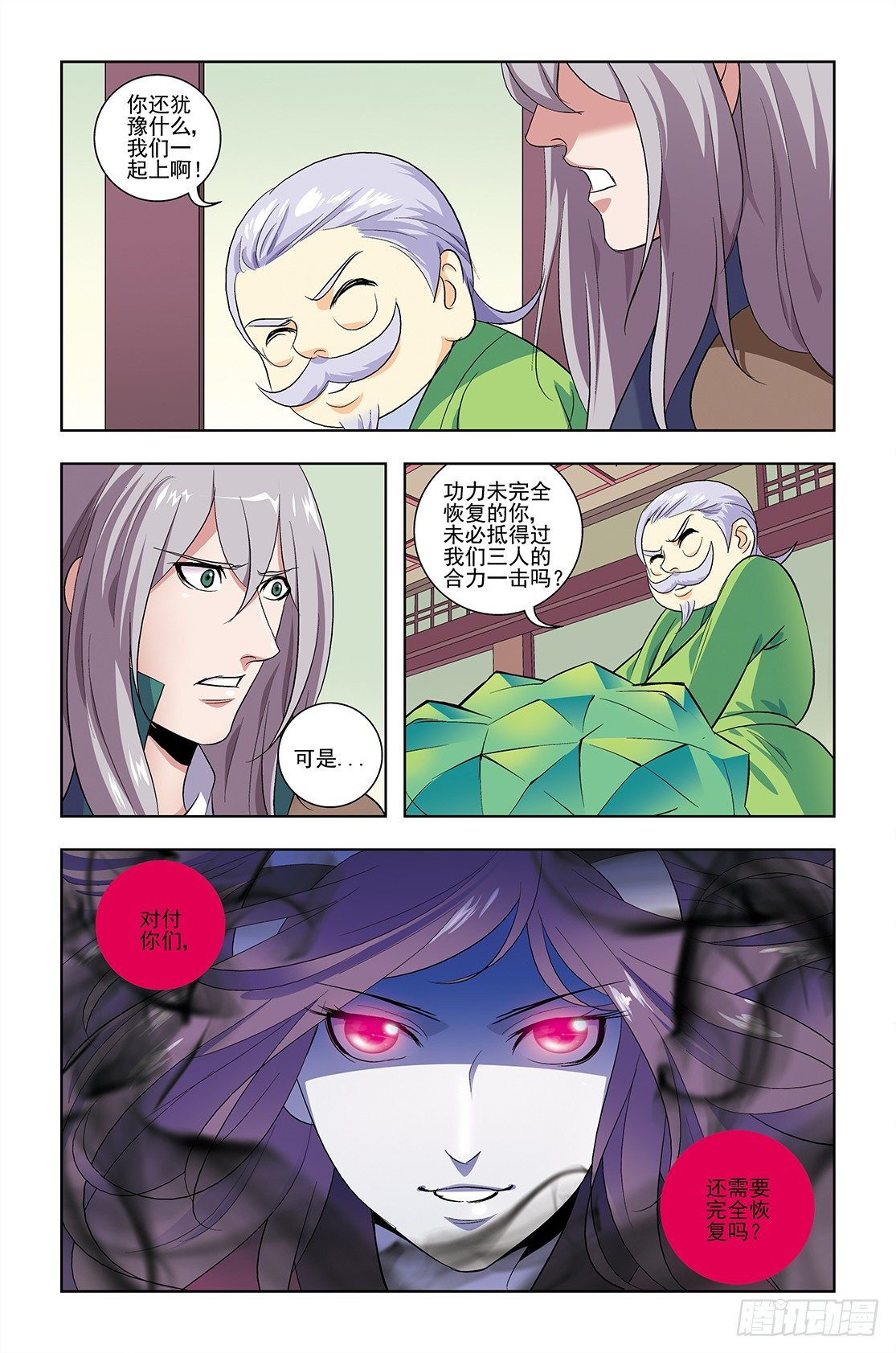《幽夜奇谭》第033话 第5页
