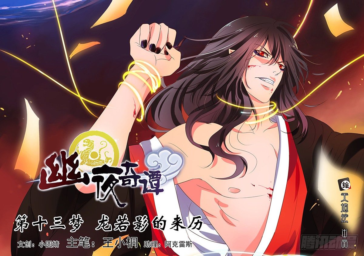 《幽夜奇谭》第036话 第1页