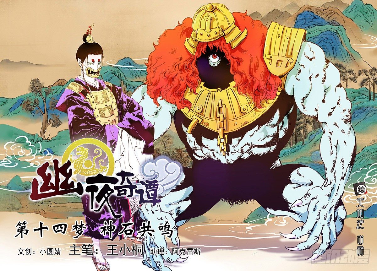 《幽夜奇谭》第039话 第1页
