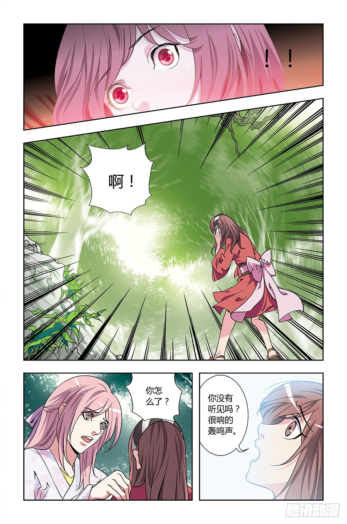 《幽夜奇谭》第040话 第1页