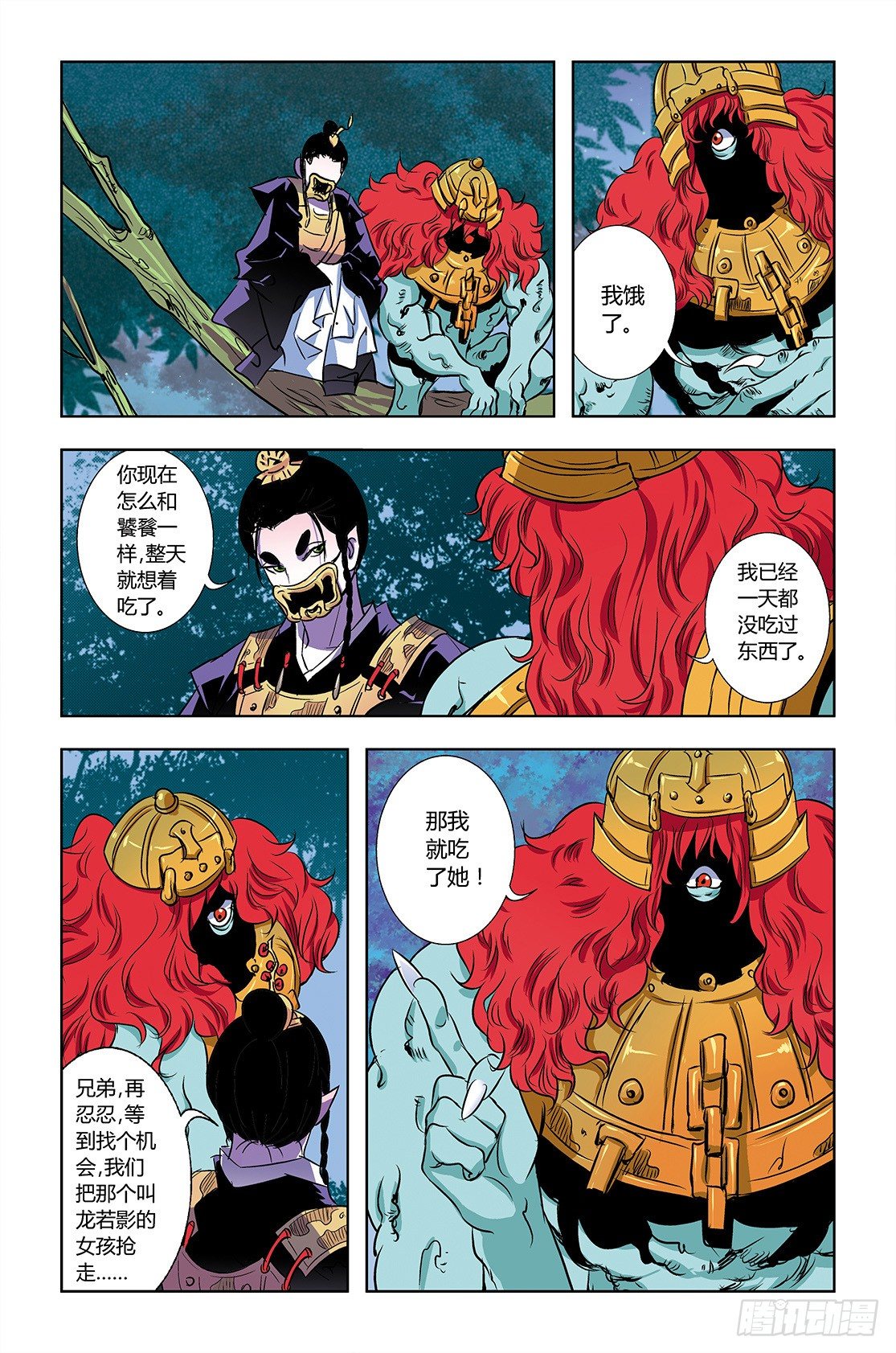 《幽夜奇谭》第040话 第6页