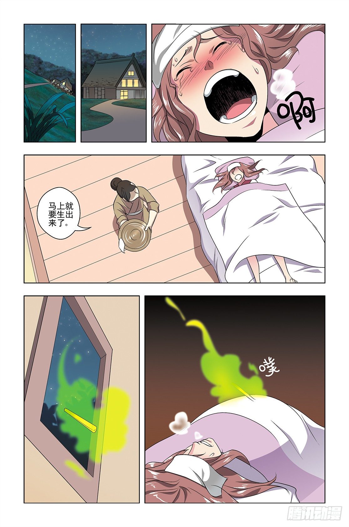 《幽夜奇谭》第038话 第2页