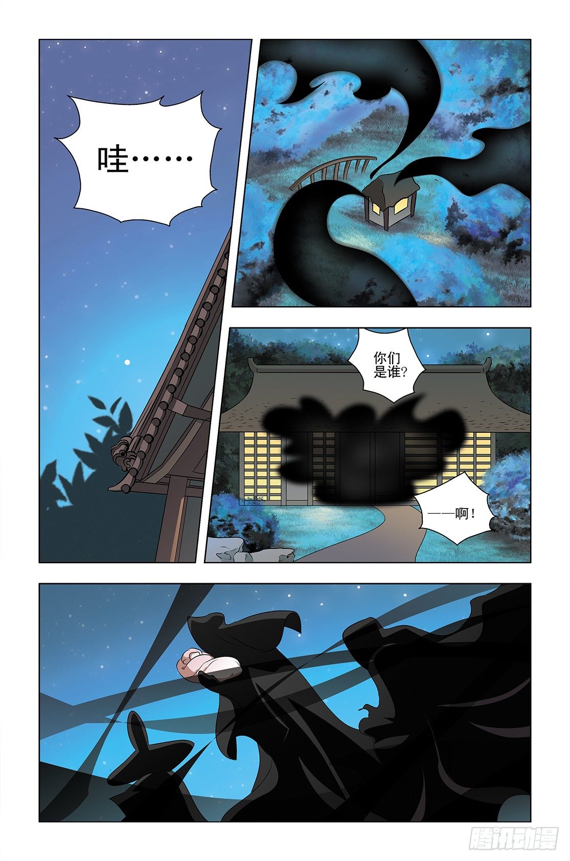 《幽夜奇谭》第038话 第3页