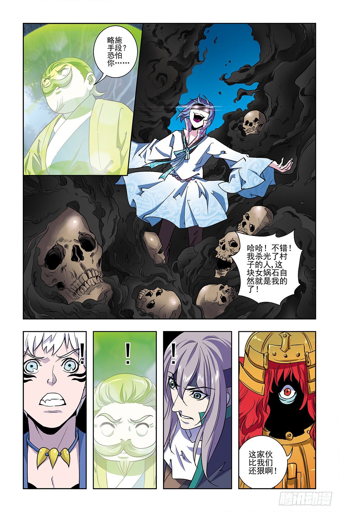 《幽夜奇谭》第043话 第4页