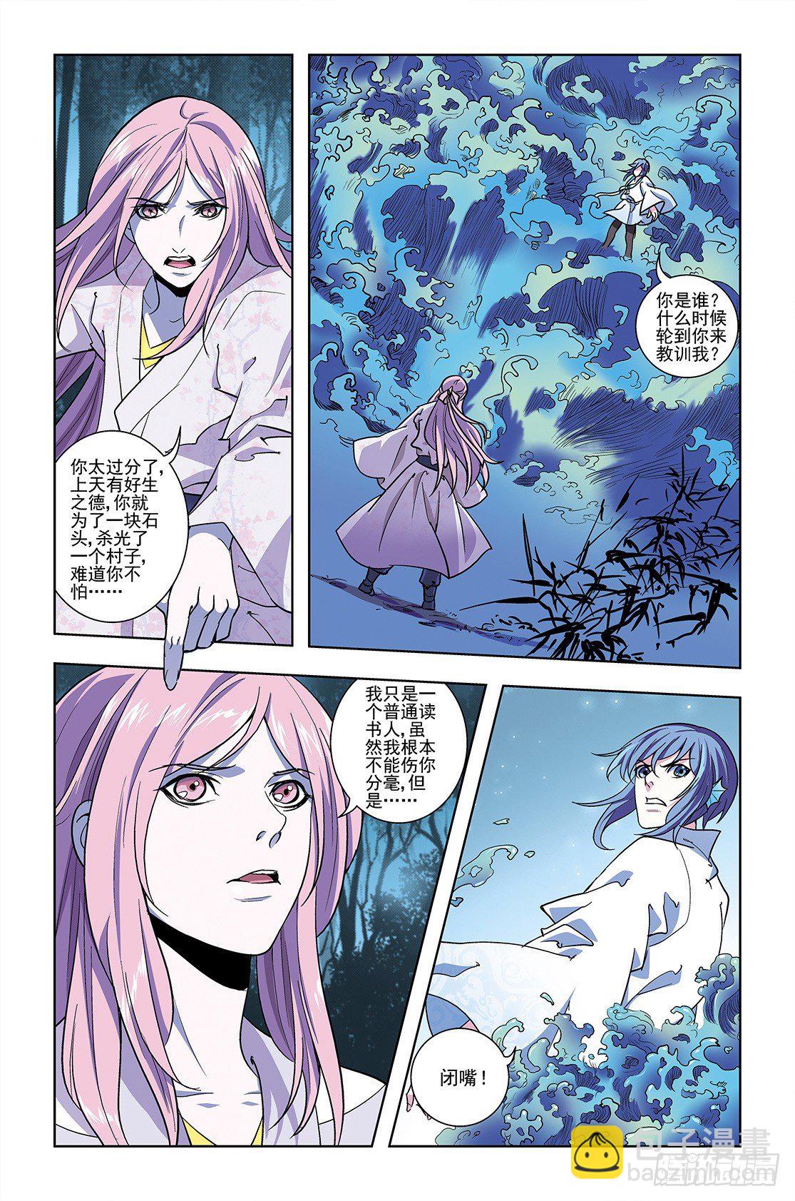 《幽夜奇谭》第043话 第5页