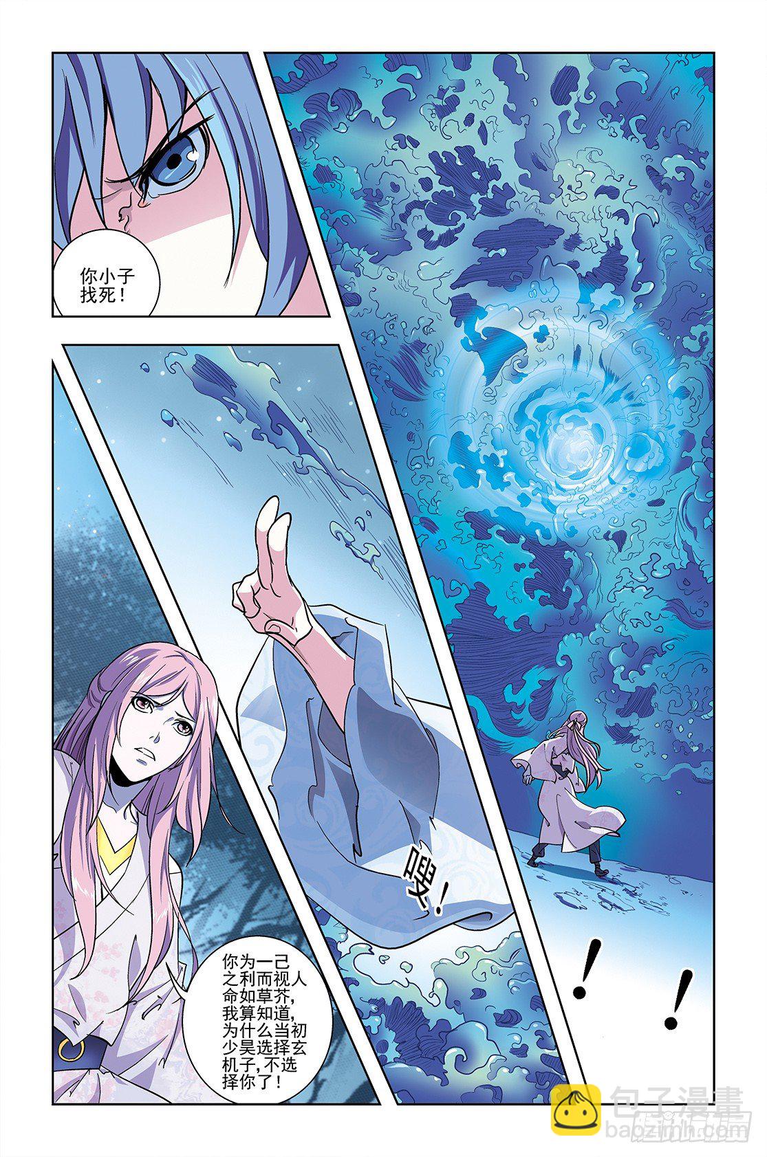《幽夜奇谭》第043话 第6页