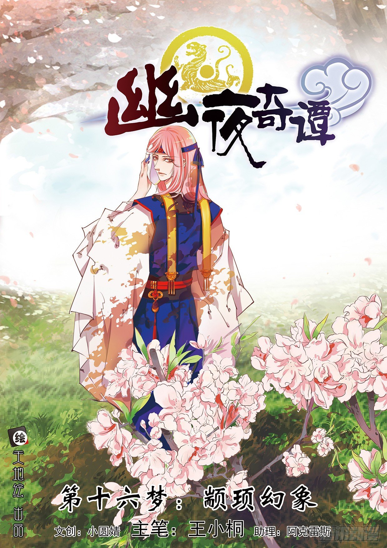 《幽夜奇谭》第044话 第1页