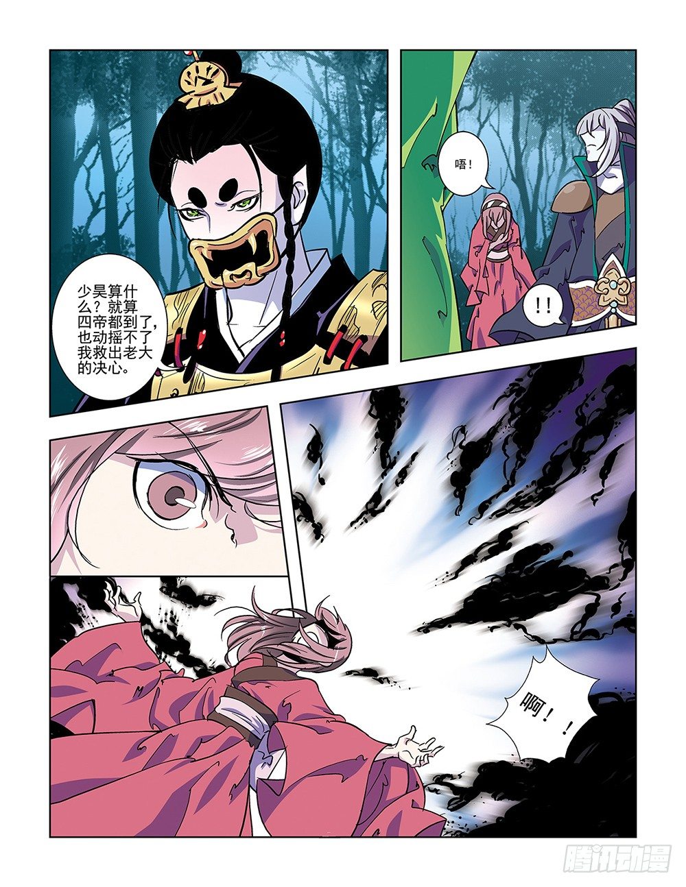 《幽夜奇谭》第044话 第5页