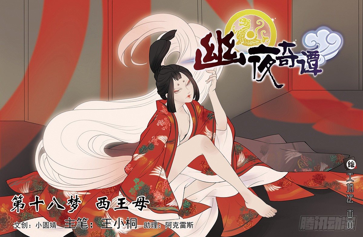 《幽夜奇谭》第048话 第1页
