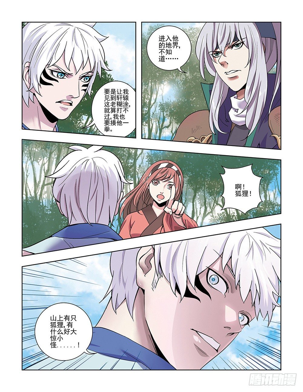 《幽夜奇谭》第048话 第7页
