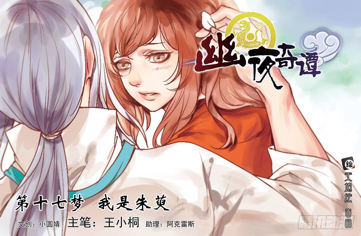 《幽夜奇谭》第046话 第1页