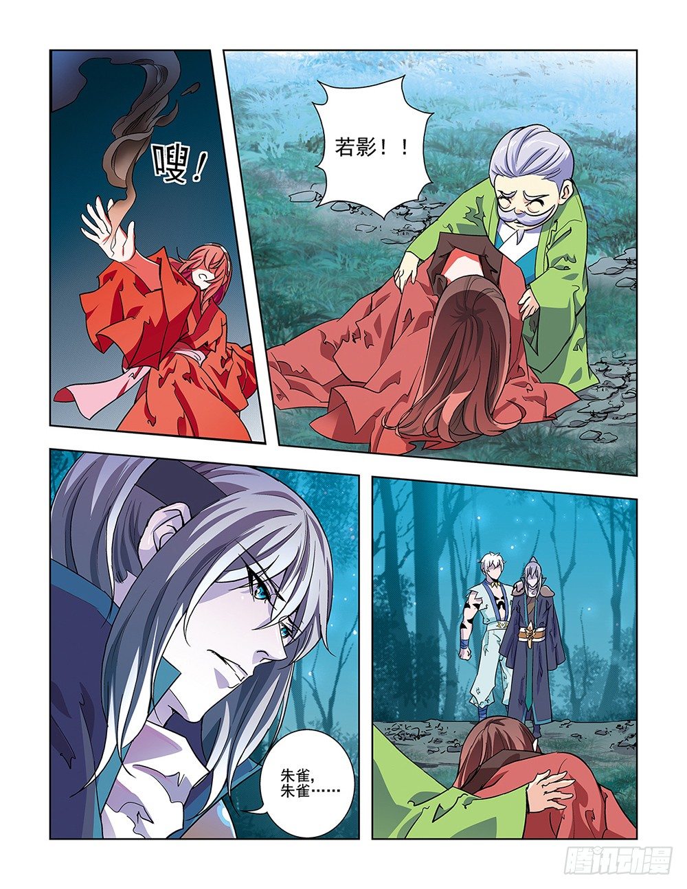 《幽夜奇谭》第045话 第2页