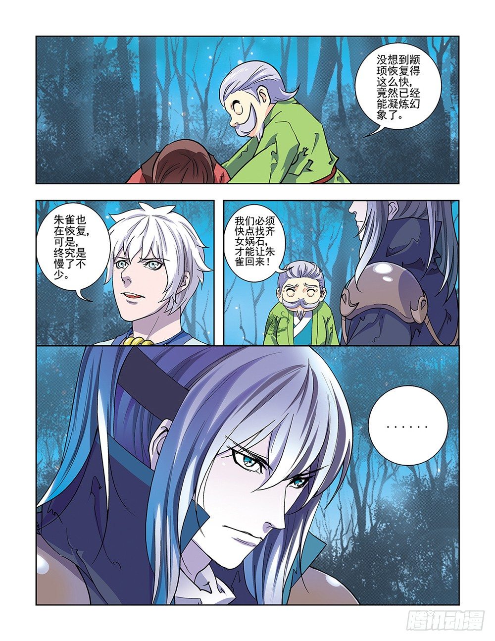 《幽夜奇谭》第045话 第3页