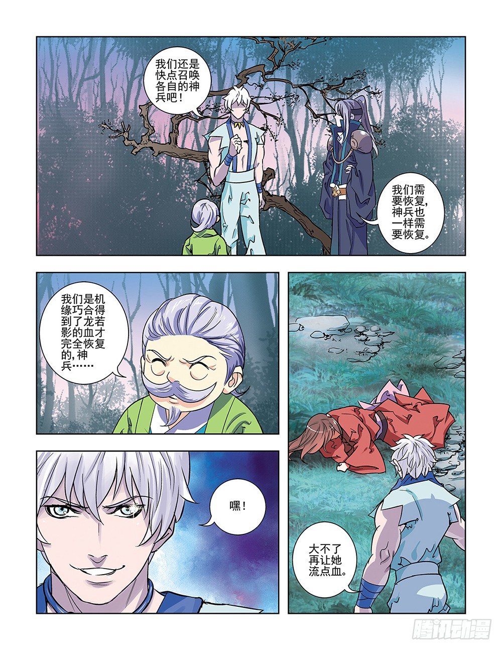 《幽夜奇谭》第045话 第4页