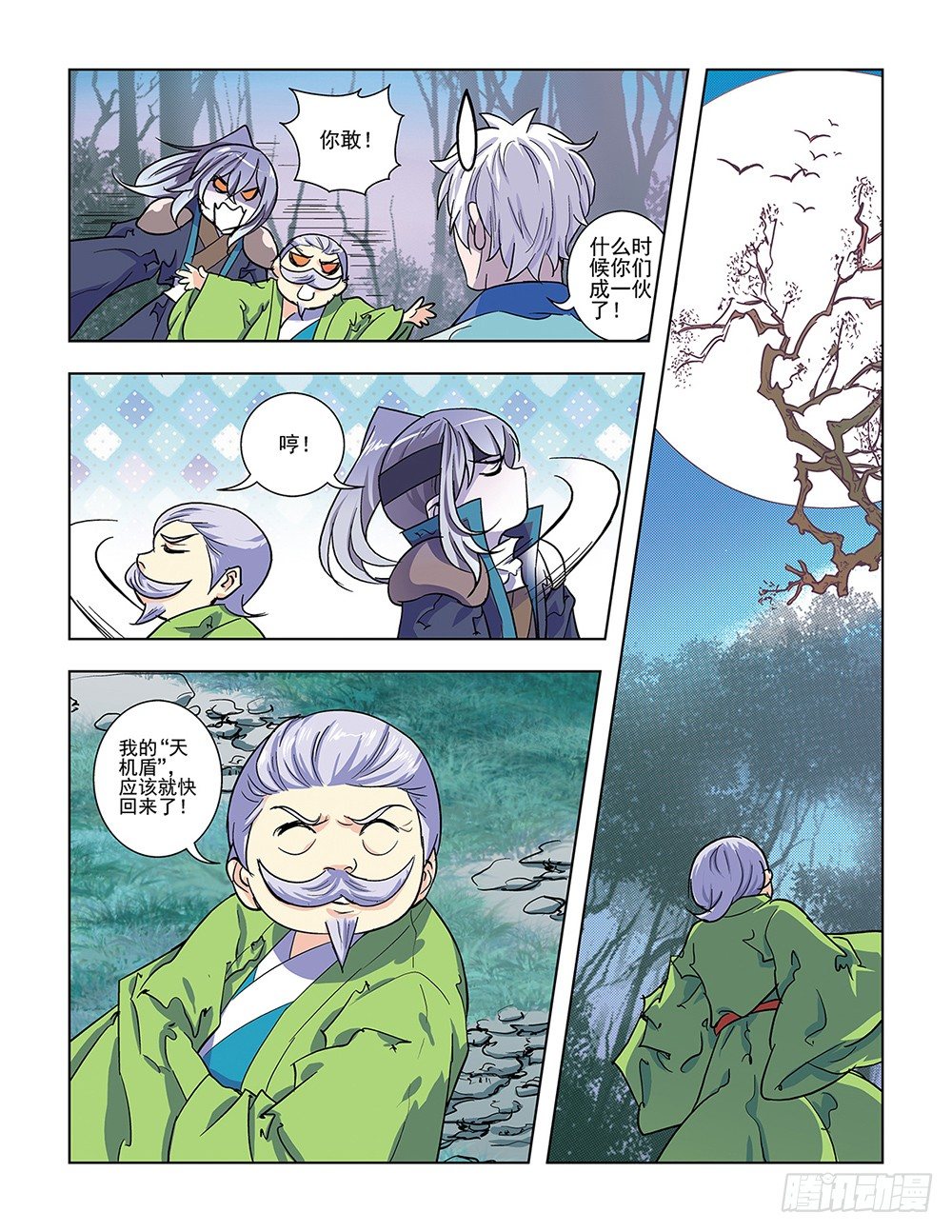 《幽夜奇谭》第045话 第5页