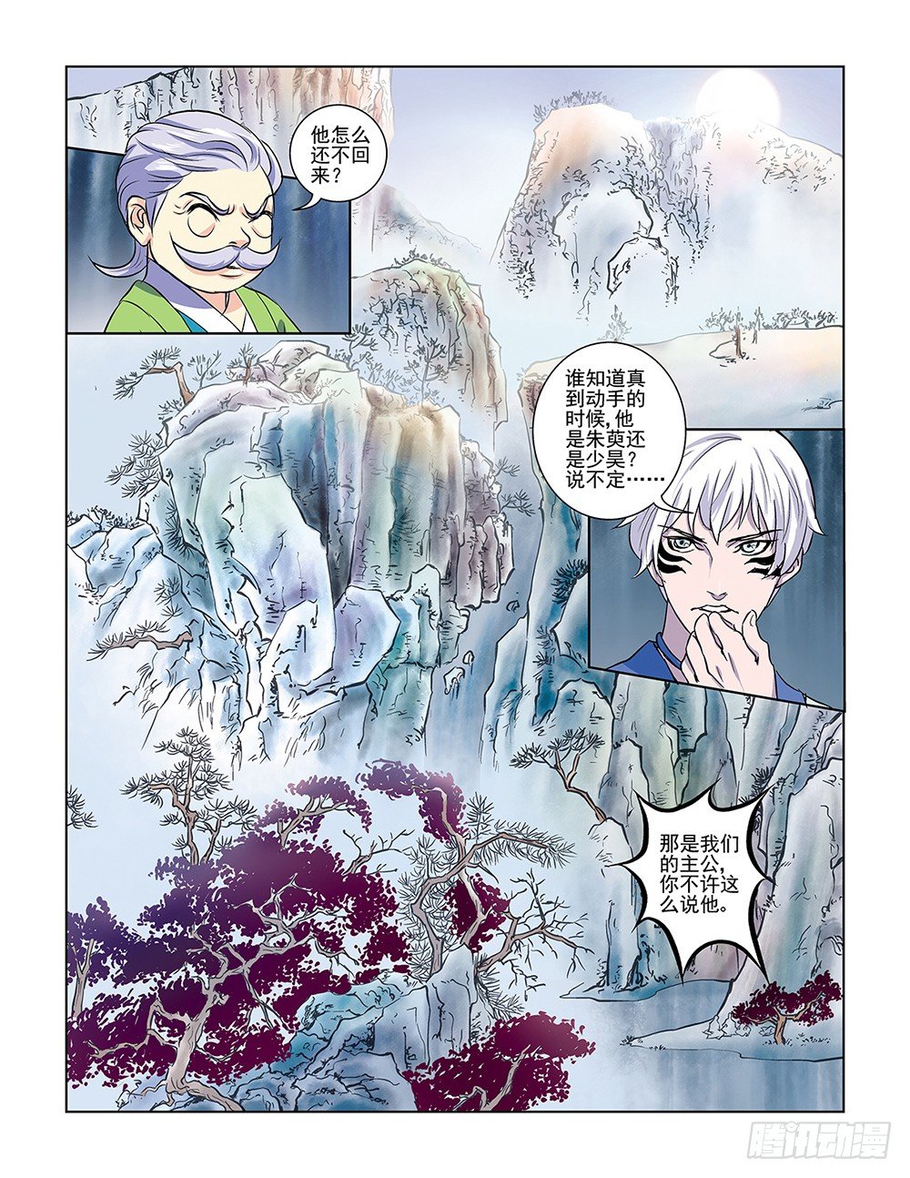 《幽夜奇谭》第045话 第6页