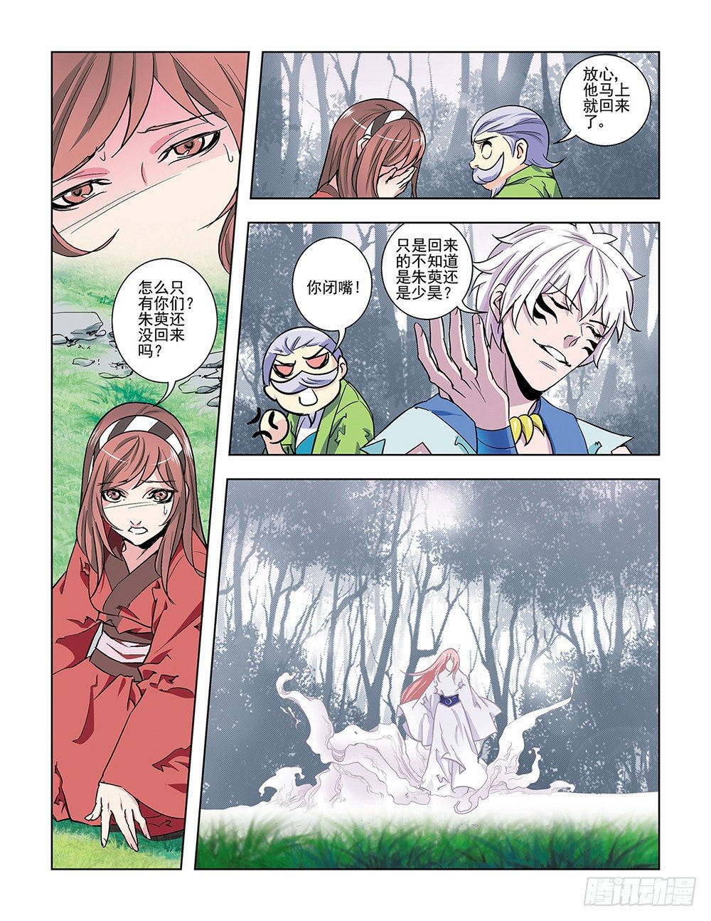 《幽夜奇谭》第045话 第7页