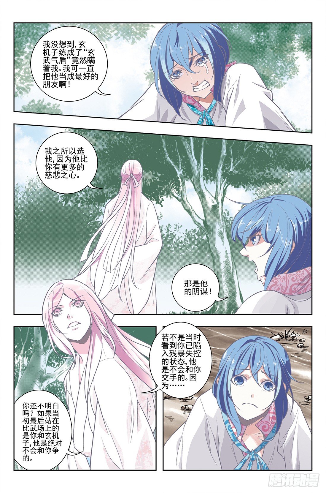《幽夜奇谭》第047话 第2页