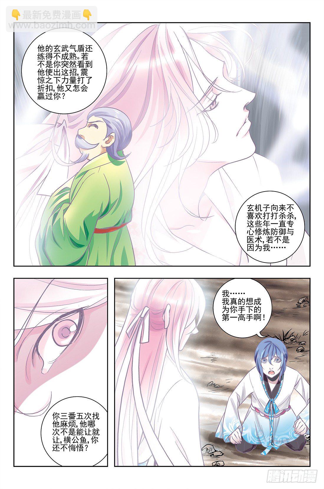 《幽夜奇谭》第047话 第3页