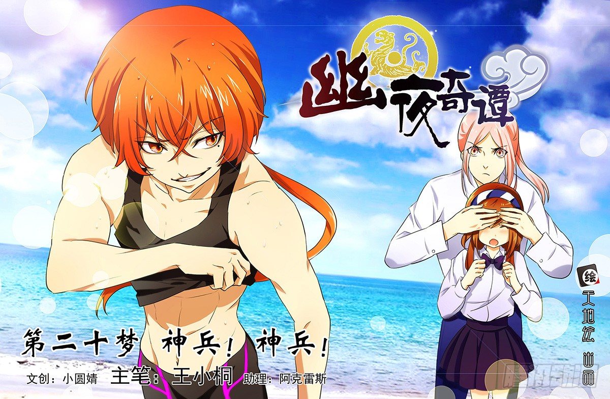 《幽夜奇谭》第052话 第1页