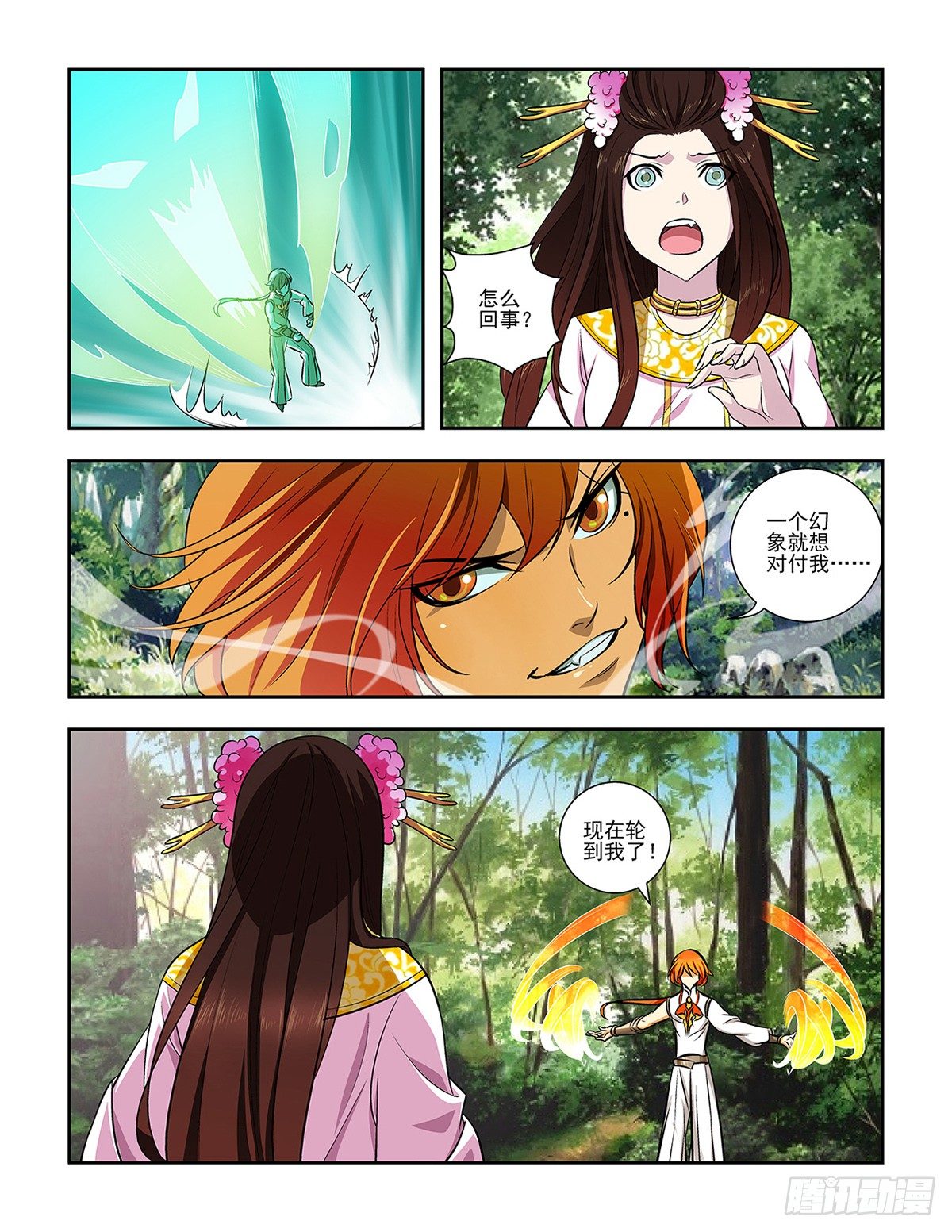 《幽夜奇谭》第052话 第6页