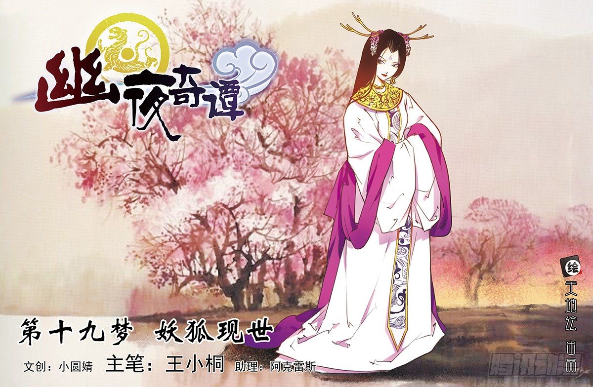 《幽夜奇谭》第050话 第1页