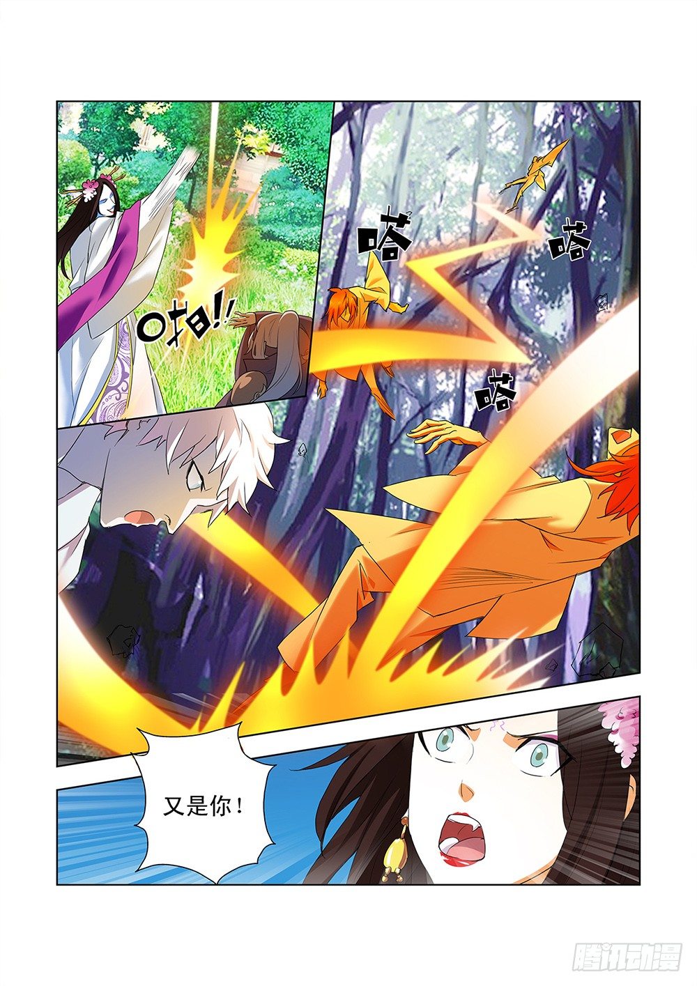 《幽夜奇谭》第050话 第9页