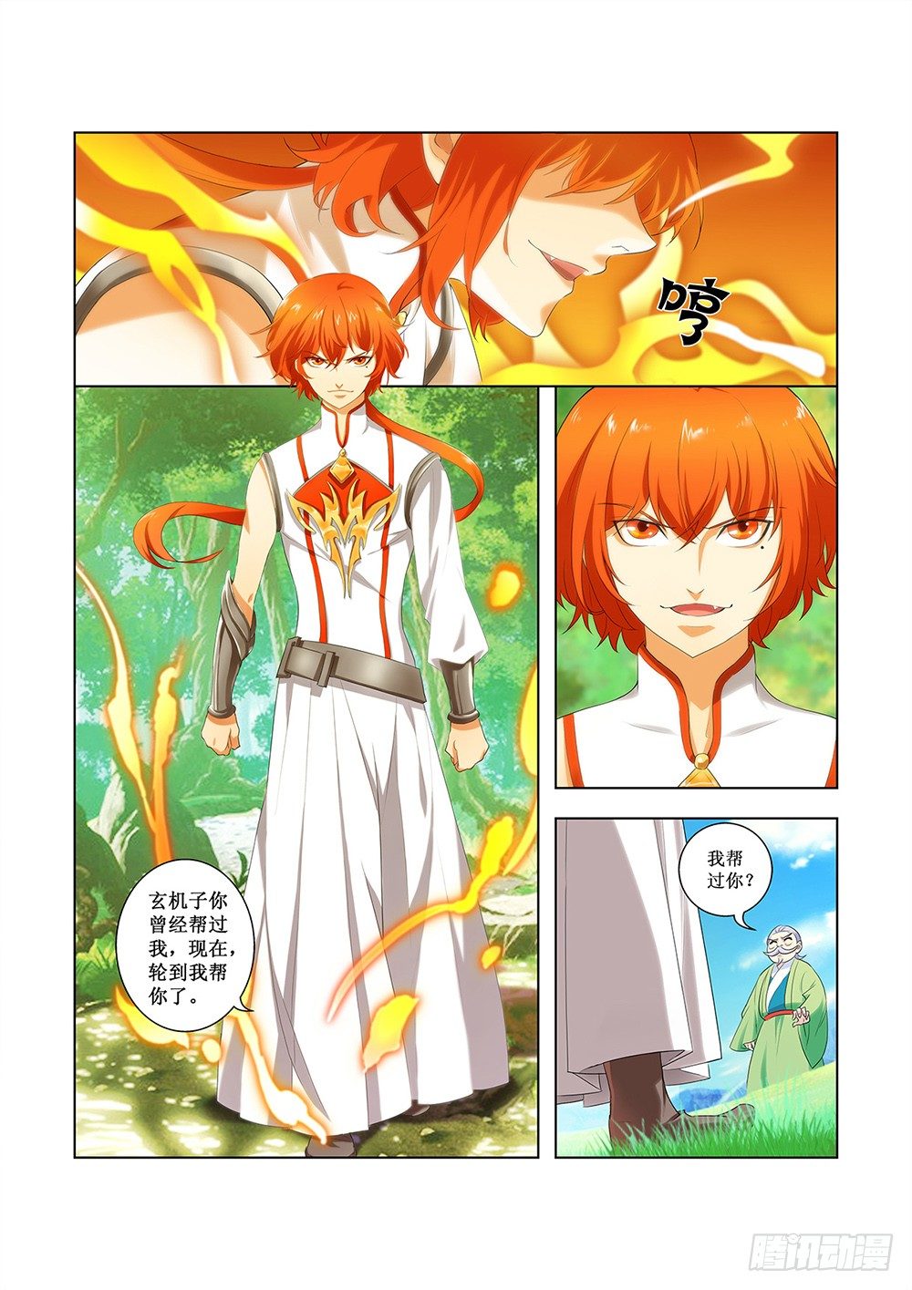《幽夜奇谭》第051话 第1页