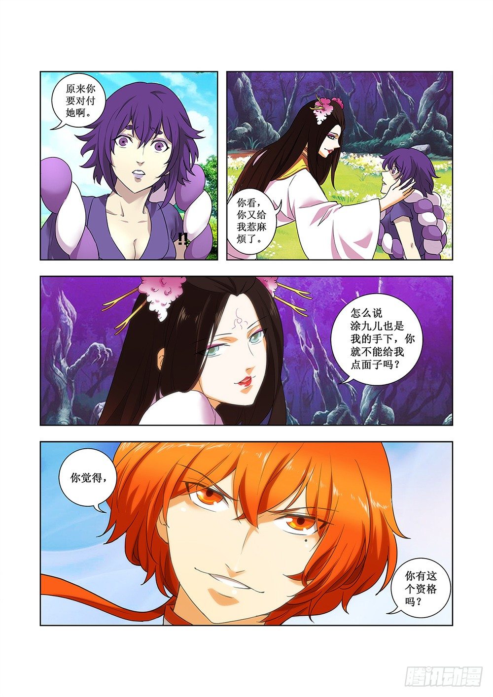 《幽夜奇谭》第051话 第3页