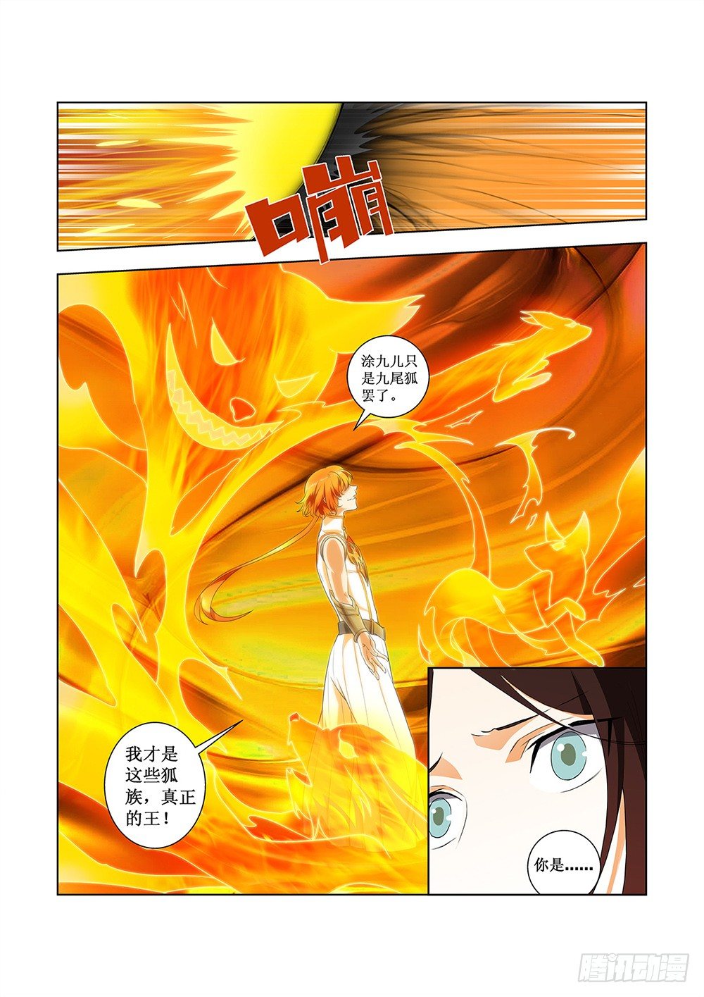 《幽夜奇谭》第051话 第5页