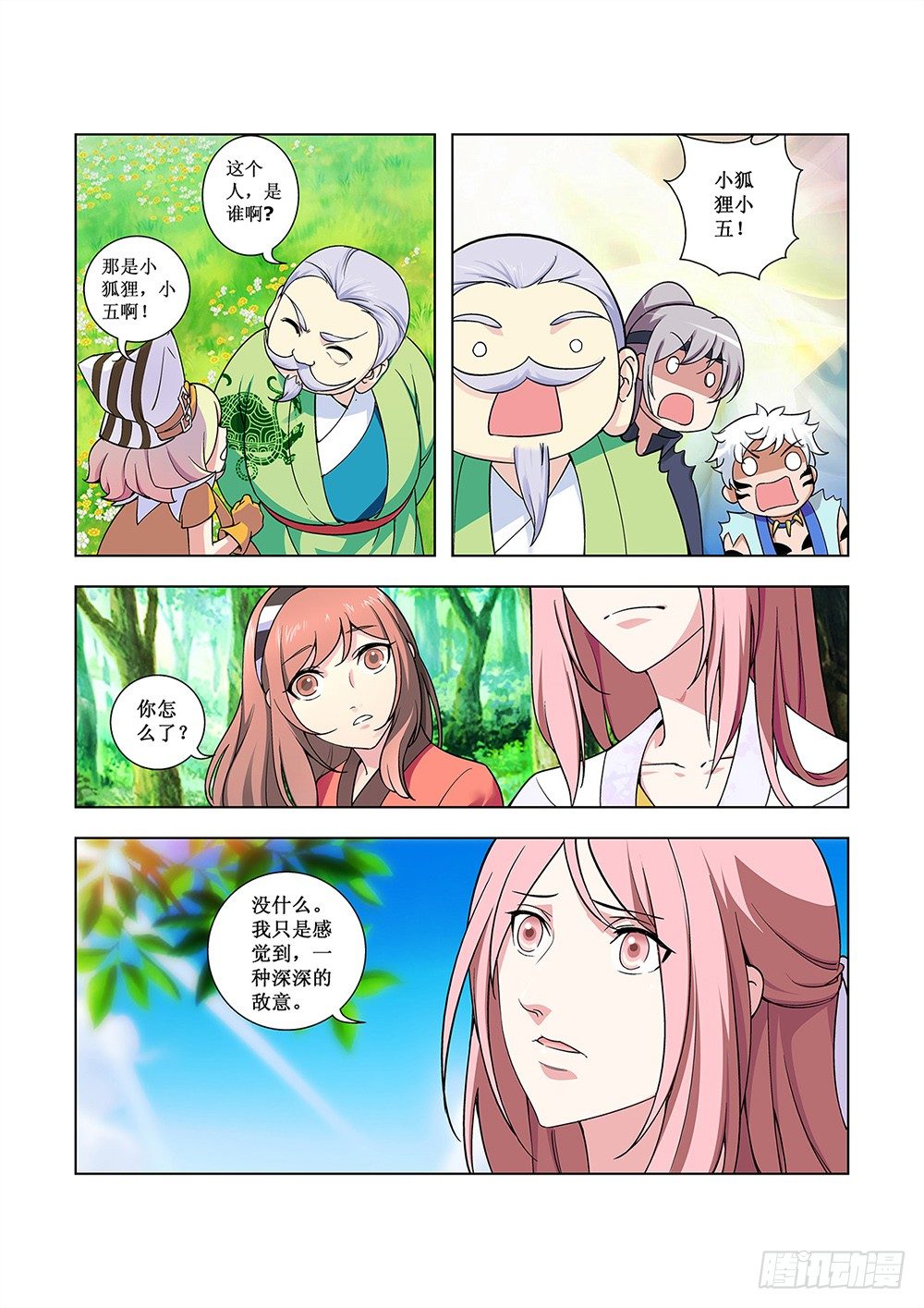 《幽夜奇谭》第051话 第7页